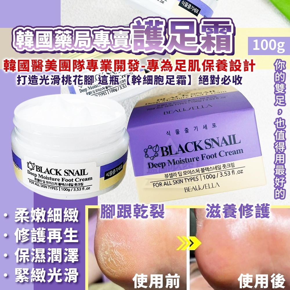 WSBB5861 韓國藥局專賣 七秒吸收 高保濕傳奇護足霜100g（現貨K26-20261022）