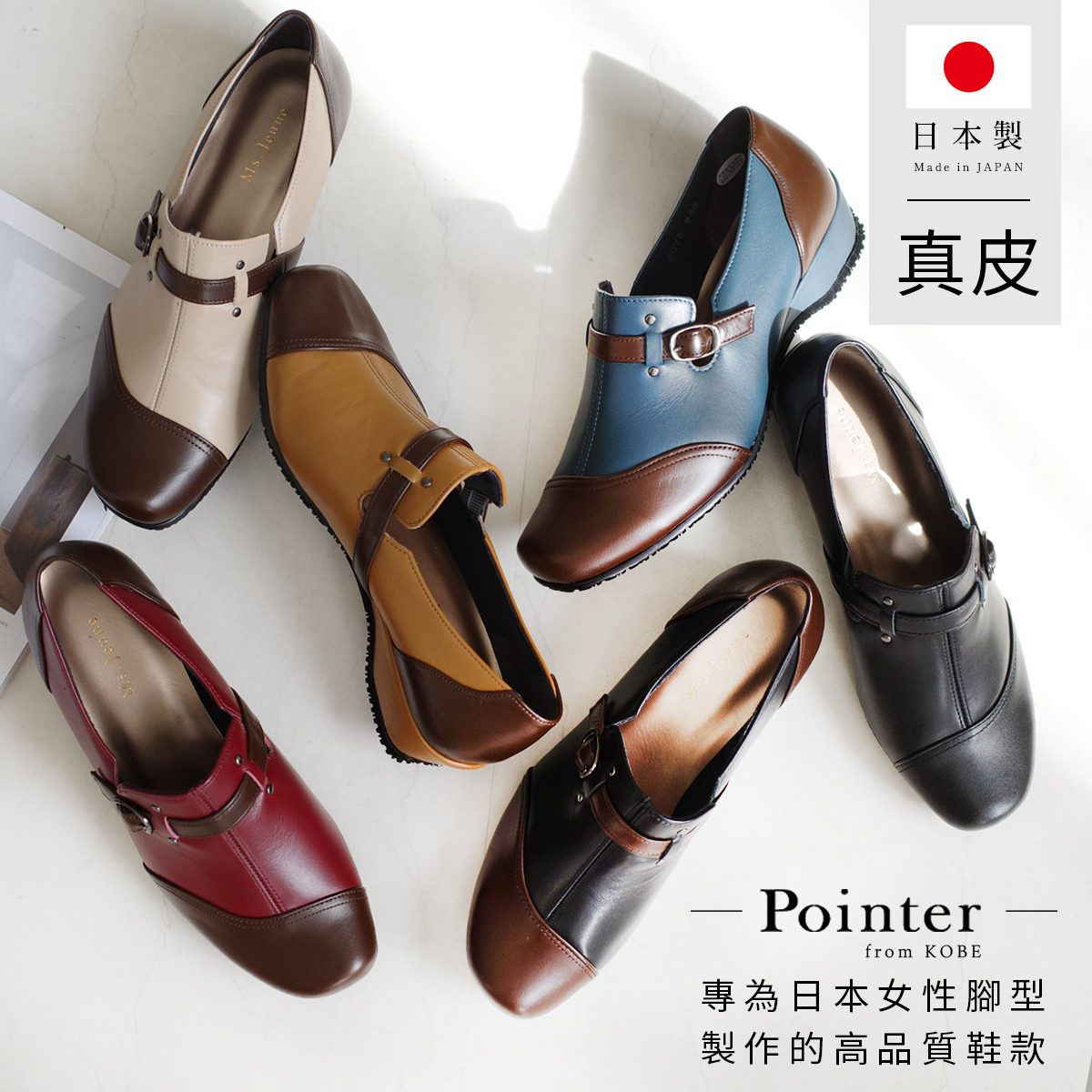 Ms. Jeune 日本製真皮配色休閒鞋 女鞋【PO6072】