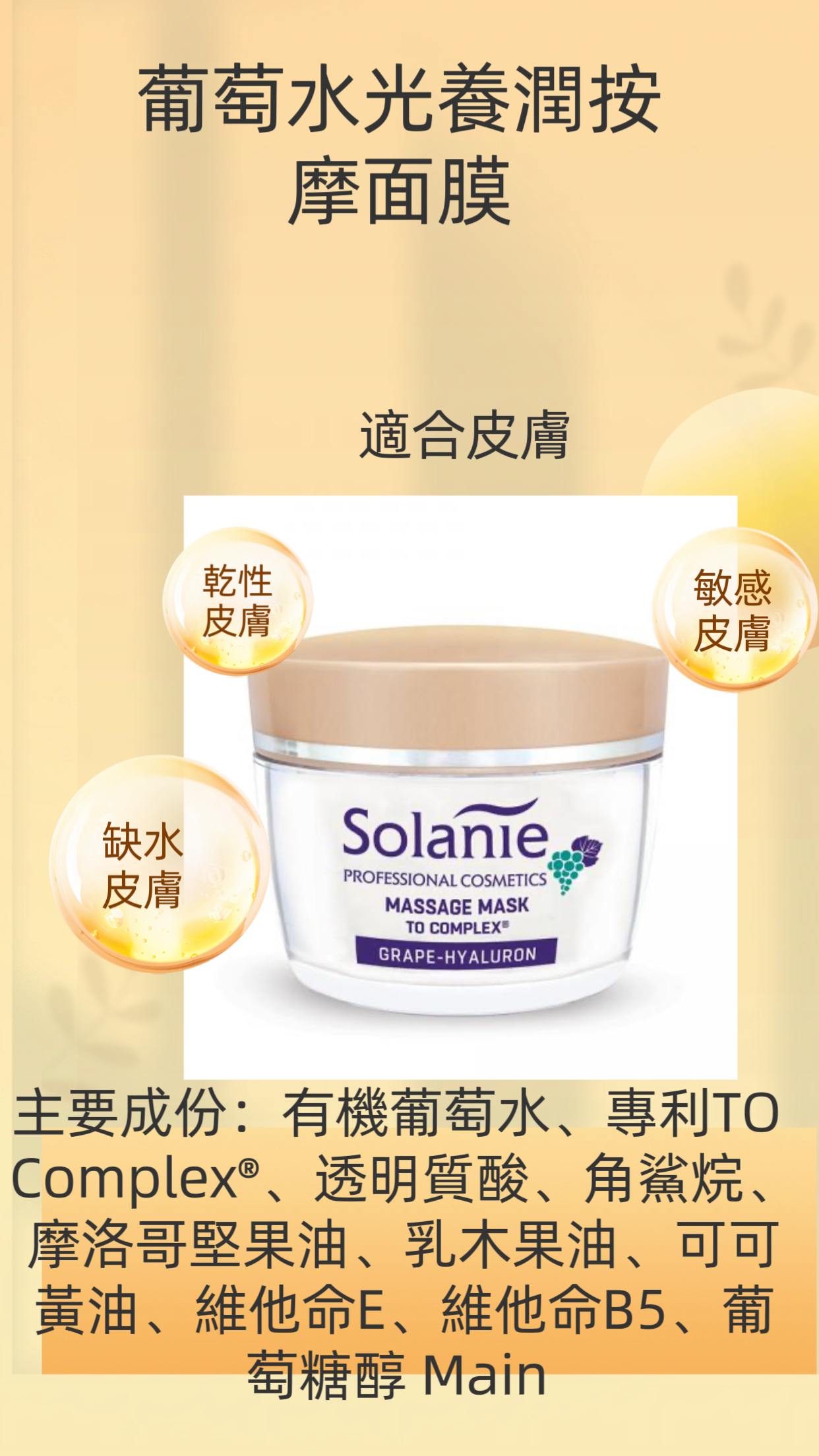 葡萄水光養潤按摩面膜 SE26