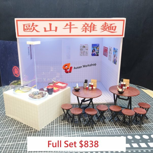 Ausan Workshop : 1/12 歐山牛雜麵檔 Full set