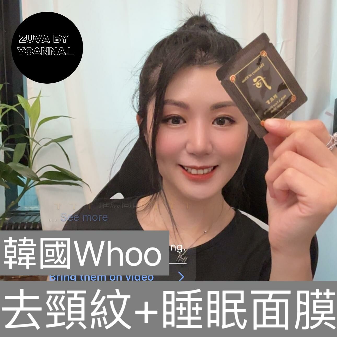 (瞓住靚冇頸紋) WHOO拱辰享頸霜&晚安面膜2.5ml/60片 W083（7-14日寄出）