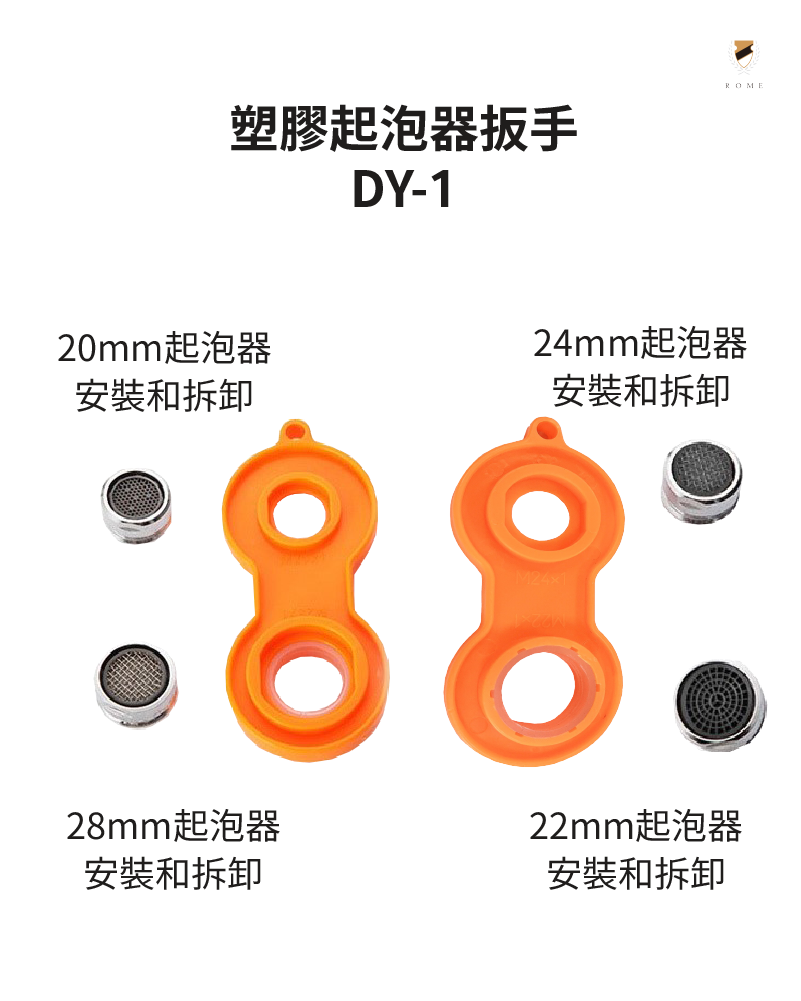 塑膠起泡器扳手(DY-1)