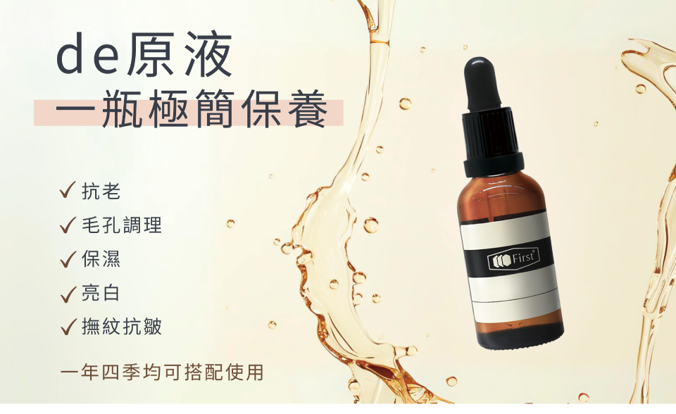 一瓶極簡保養