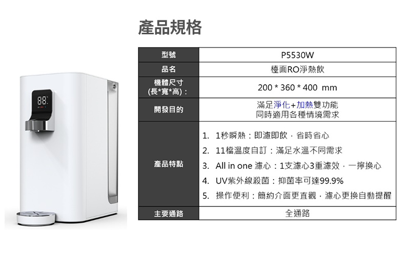 SAKURA 櫻花 P5530W 檯面雙溫RO淨熱飲水機