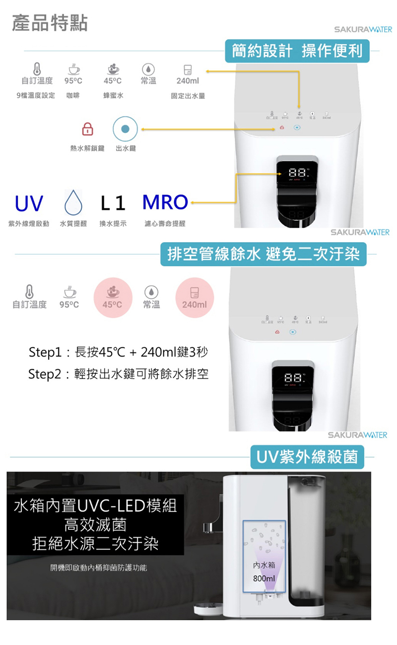 SAKURA 櫻花 P5530W 檯面雙溫RO淨熱飲水機