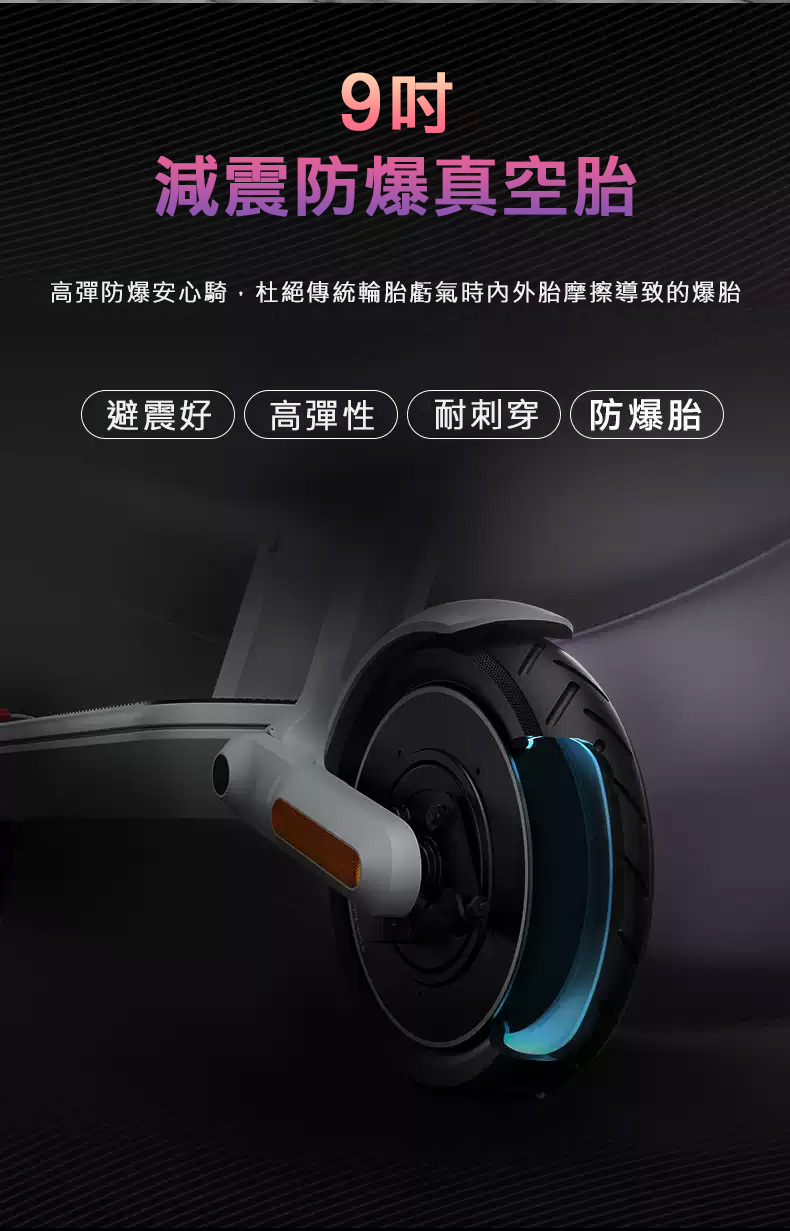 9吋減震防爆真空胎