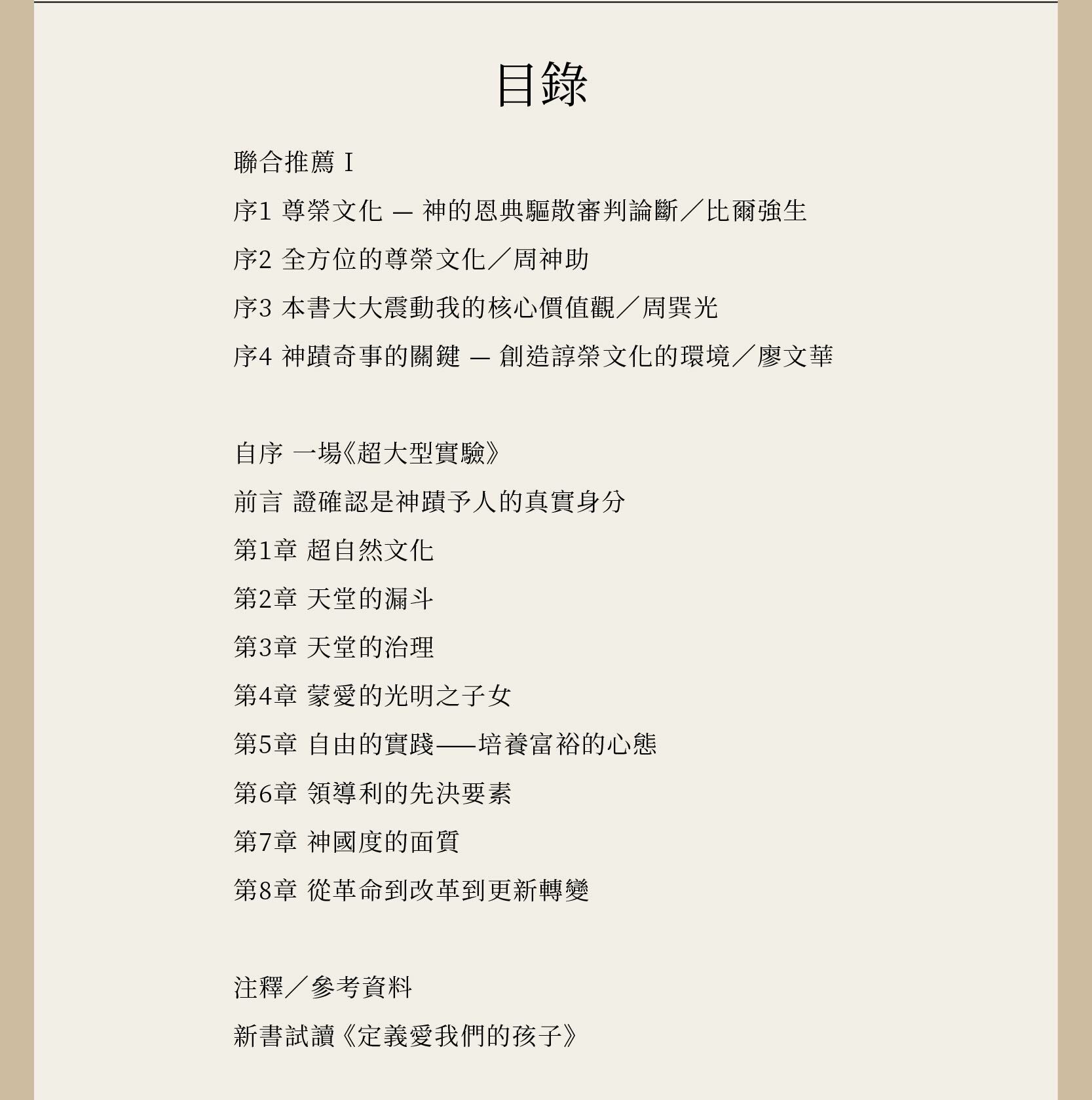 天國尊榮文化完整目錄，序4篇、自序一篇、前言、內文8章