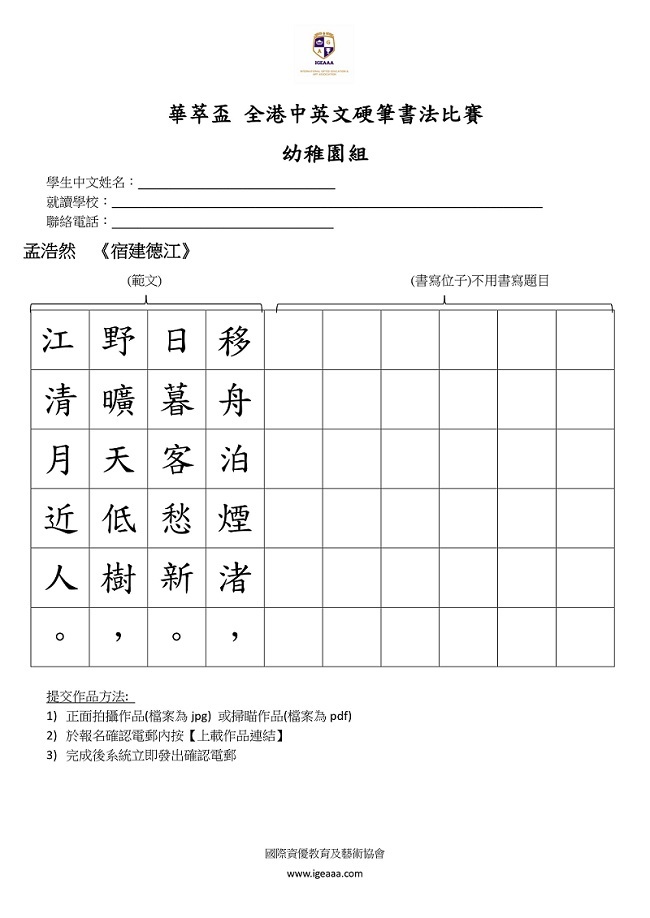 書法比賽書寫紙_幼稚園