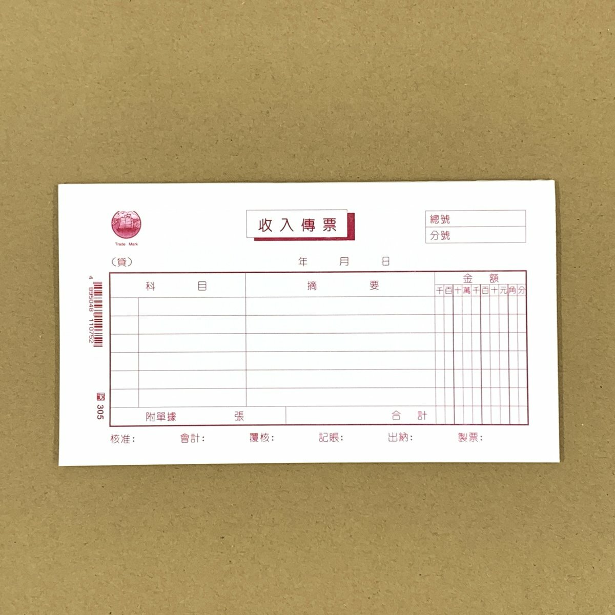 #305 收入傳票 - 12本