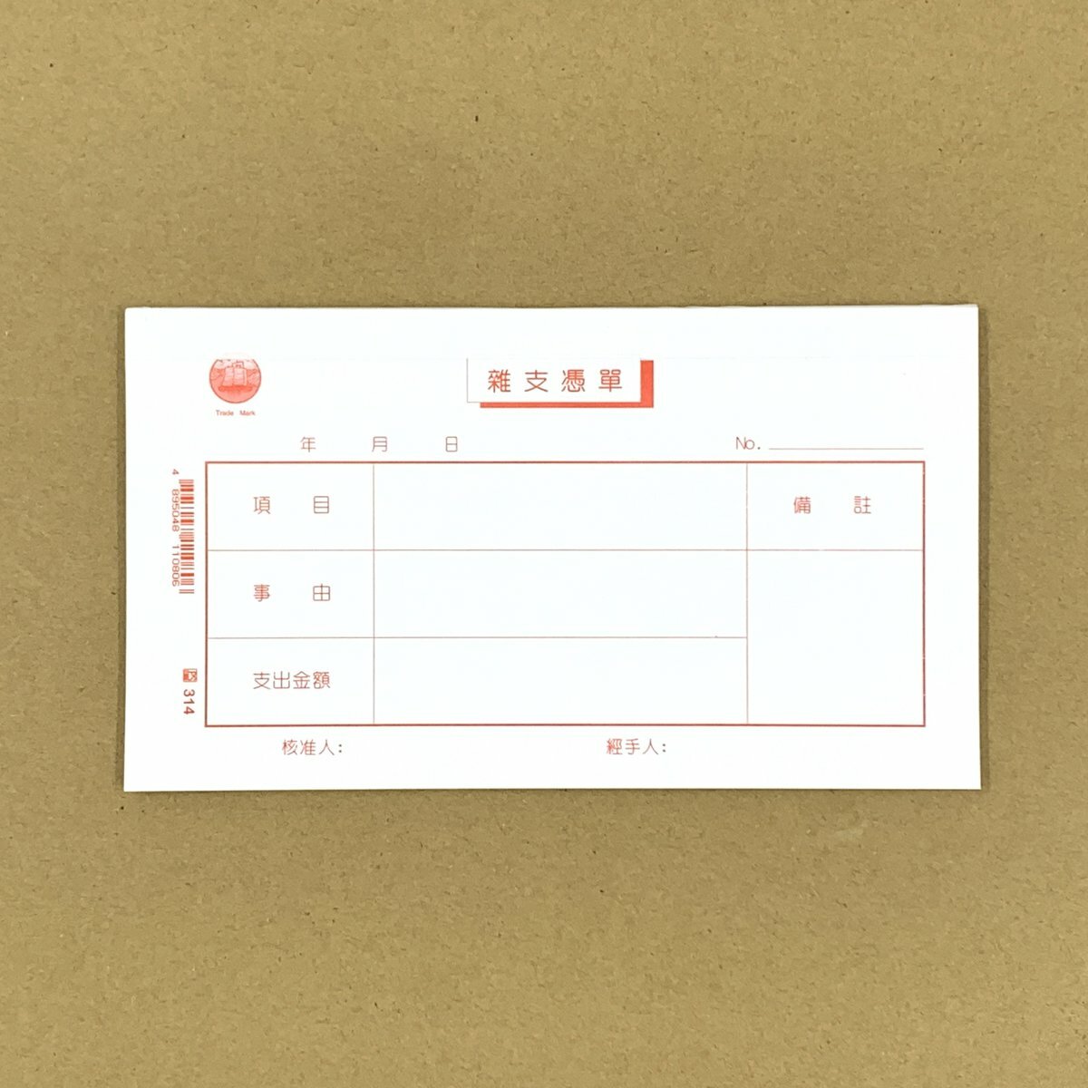 #314 雜支憑單 - 12本