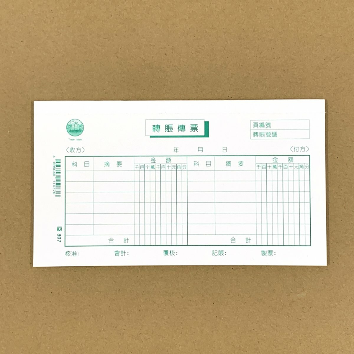 #307 轉賬傳票 - 12本