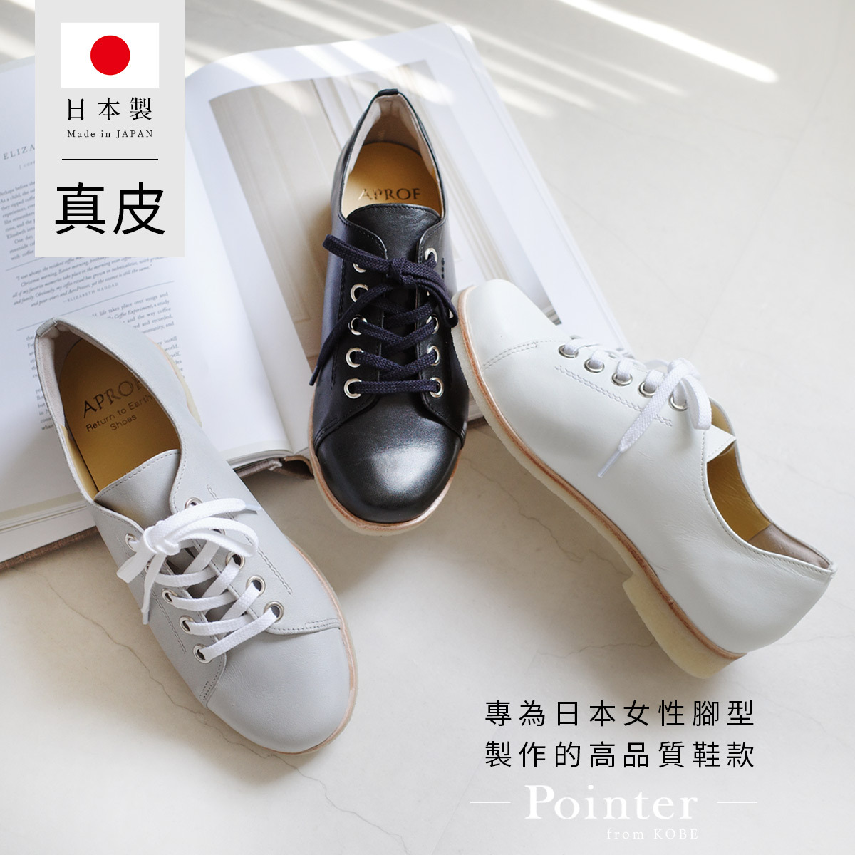 (絕版出清) APROF 日本製真皮中性地球永續綁帶休閒鞋 女鞋【PO5821】