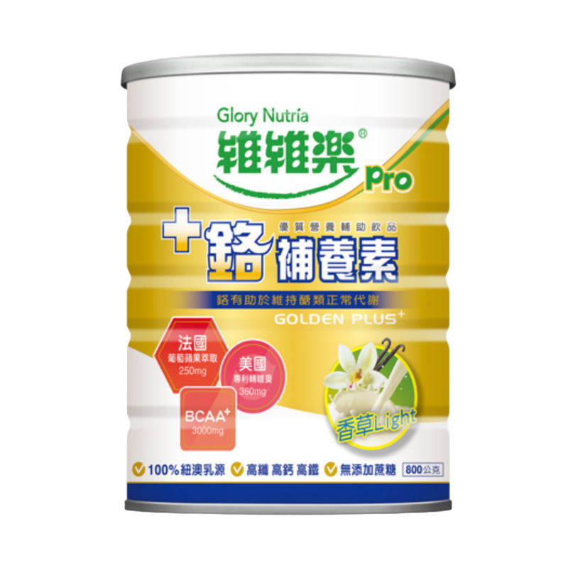【維維樂】＋鉻補養素奶粉 (香草不甜) 800g