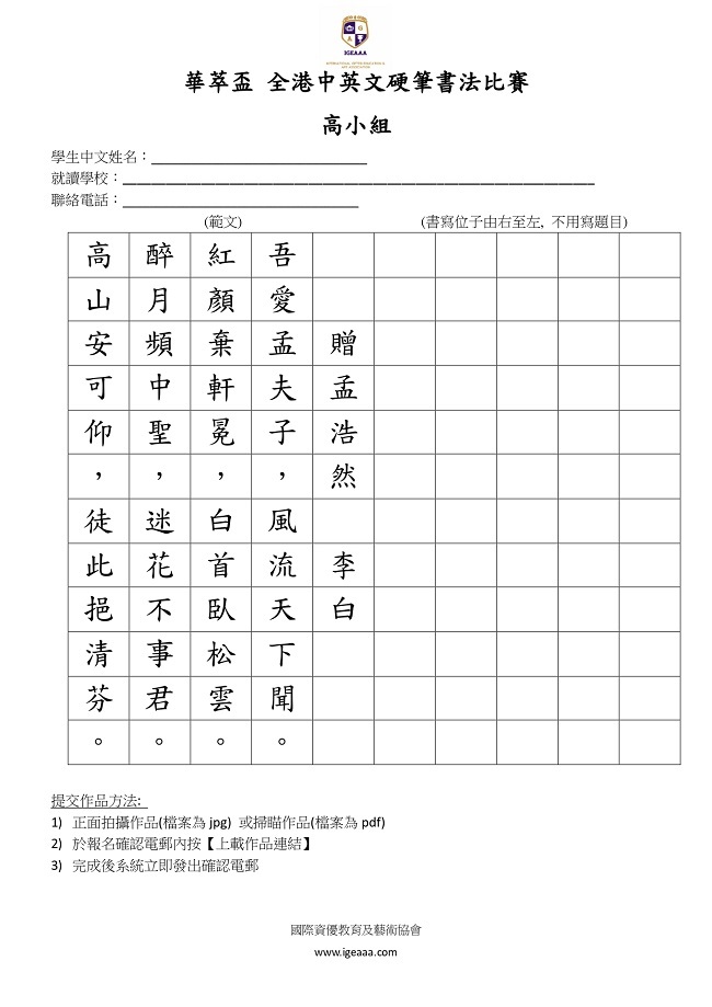 高小組書法