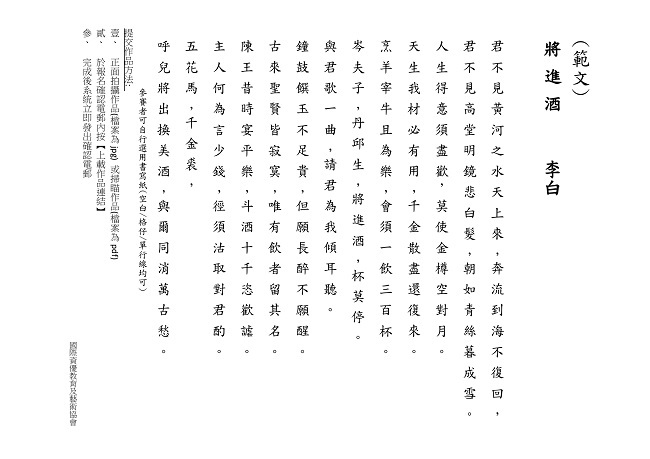 中文硬筆書法書寫紙_公開組文章_李白《將進酒》