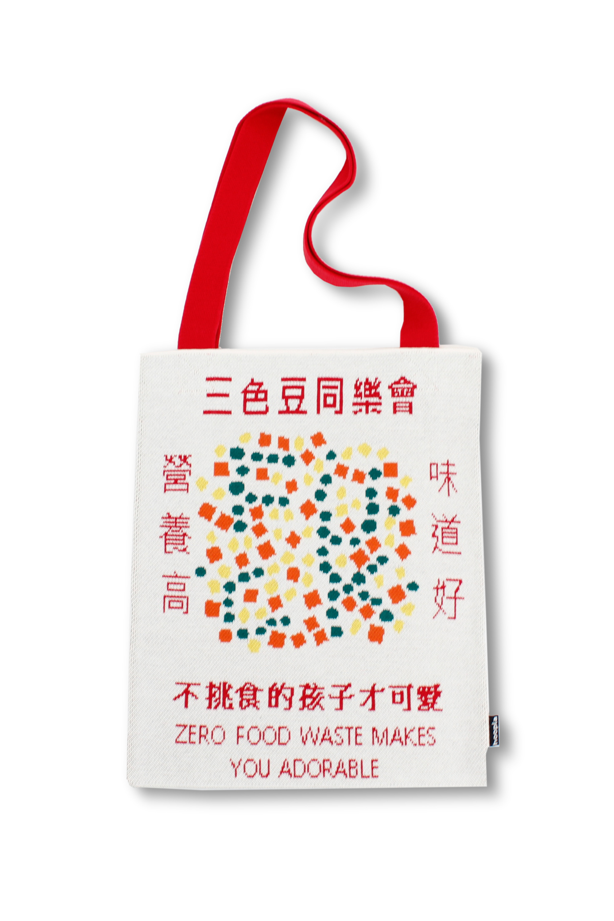三色豆環保袋