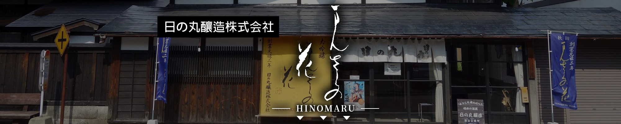 amall,萬作之花,日本酒,清酒,sake