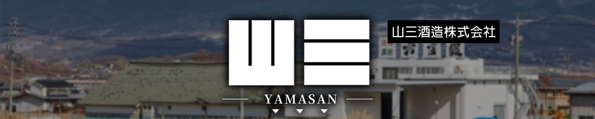 amall,山三,清酒,日本酒,sake