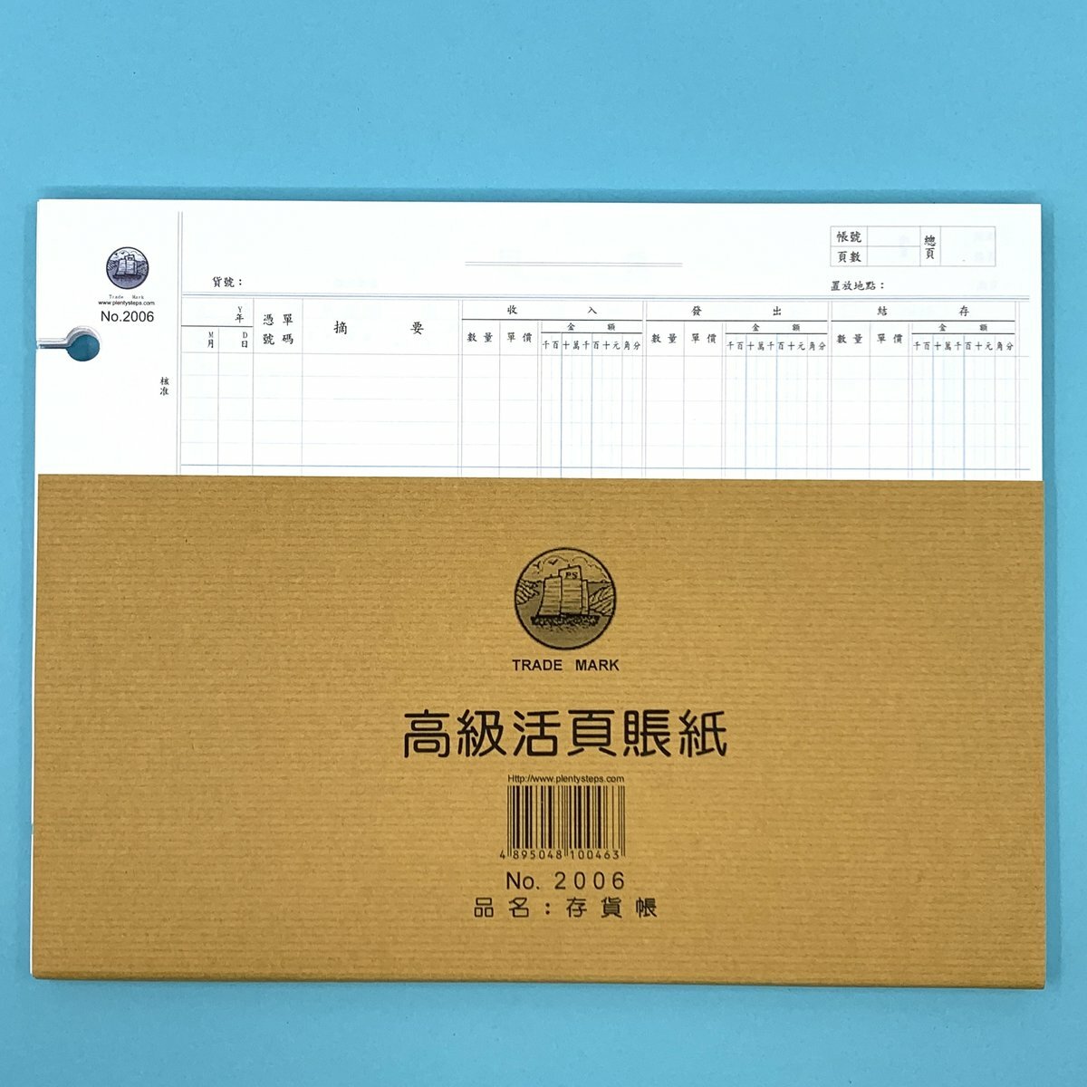 帆船牌 #2006 存貨 活頁賬紙 - 1 本