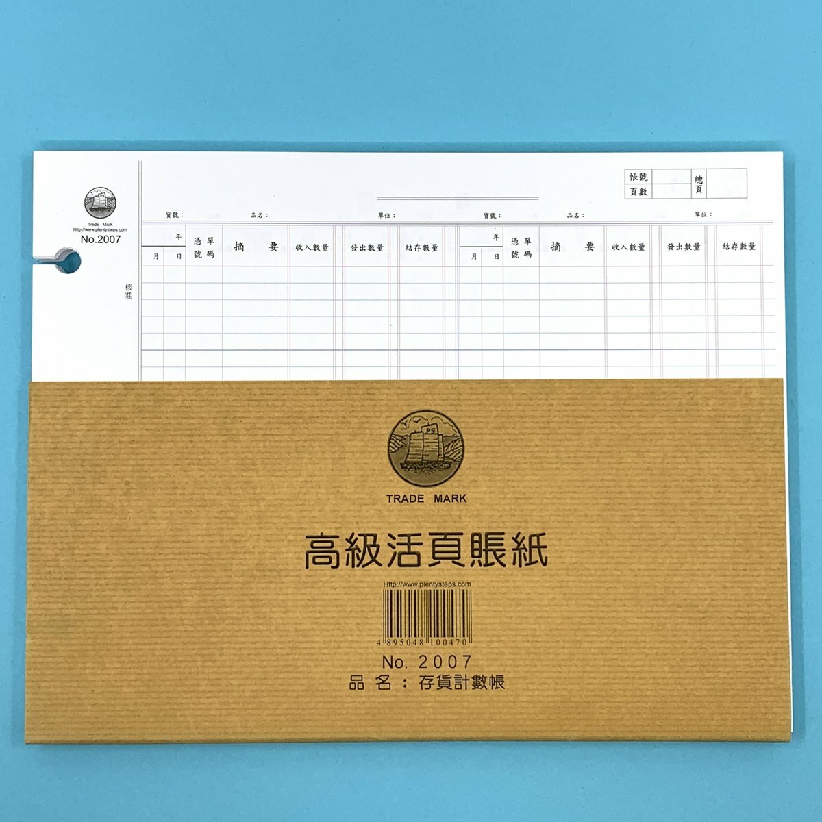 帆船牌 #2007 存貨計數 活頁賬紙 - 1本