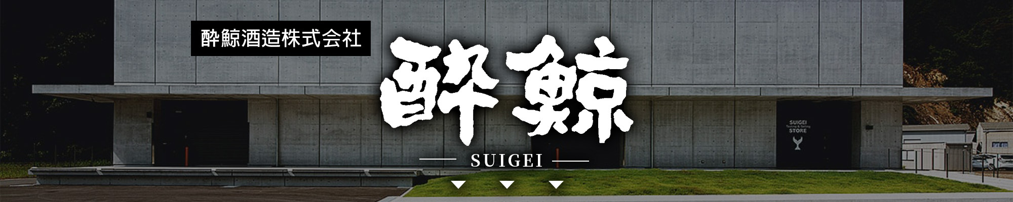 amall,酔鯨,清酒,日本酒,sake