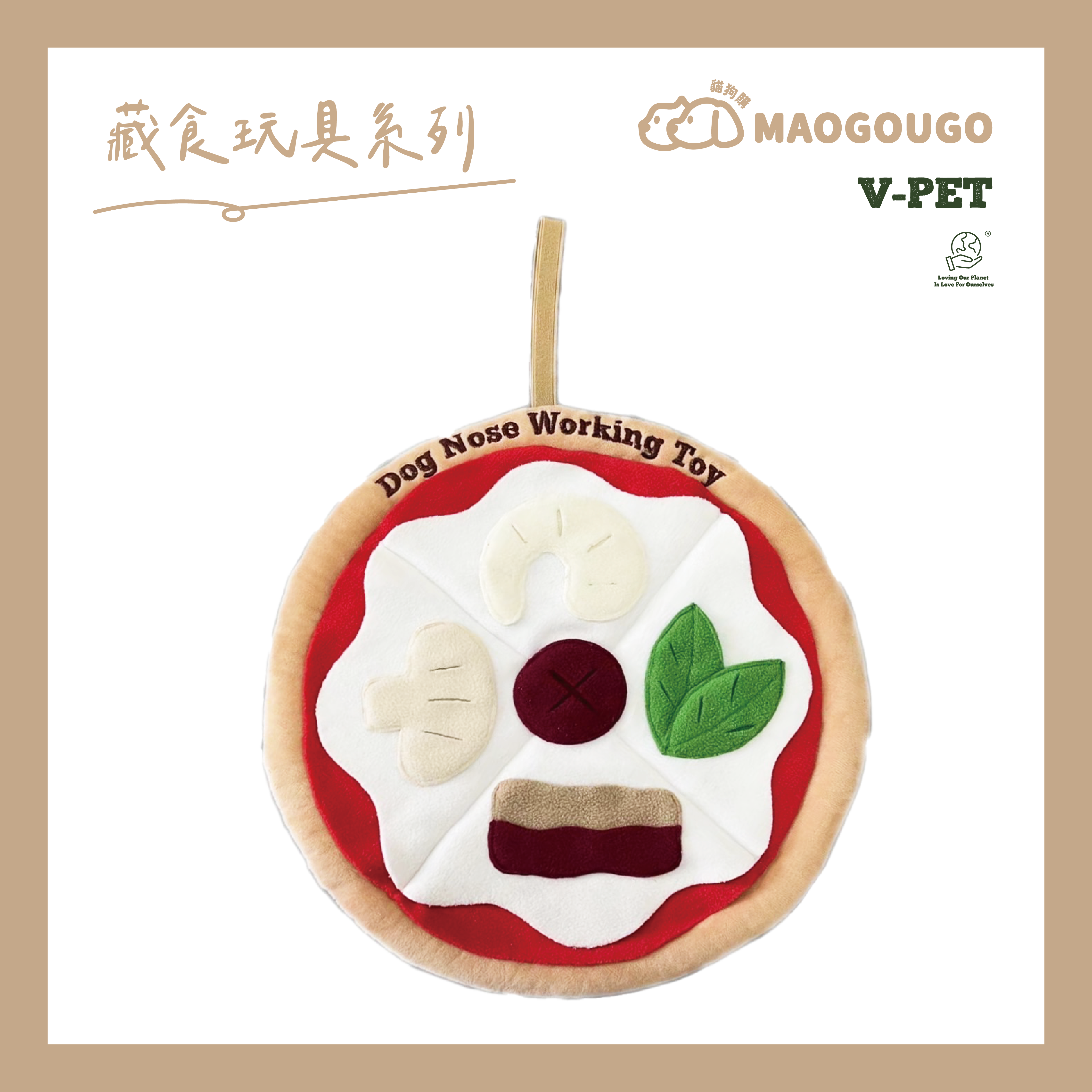 【V-PET寵物無毒玩偶 】貓狗適用_藏食玩具系列-蕈菇鮮蝦Pizza _耐咬耐磨玩具