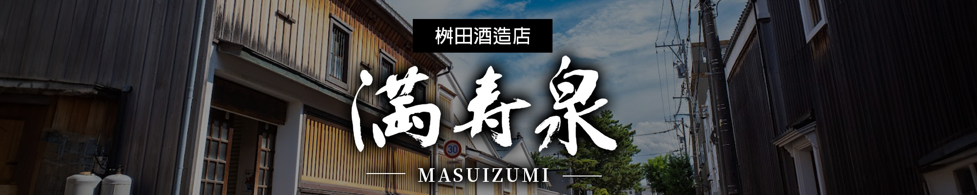 amall,滿壽泉,日本酒,清酒,sake