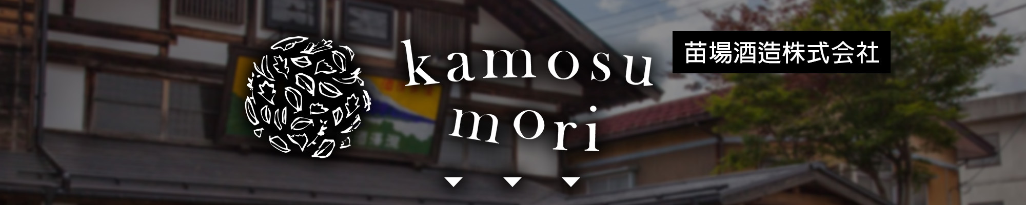 amall,釀す森,日本酒,清酒,sake