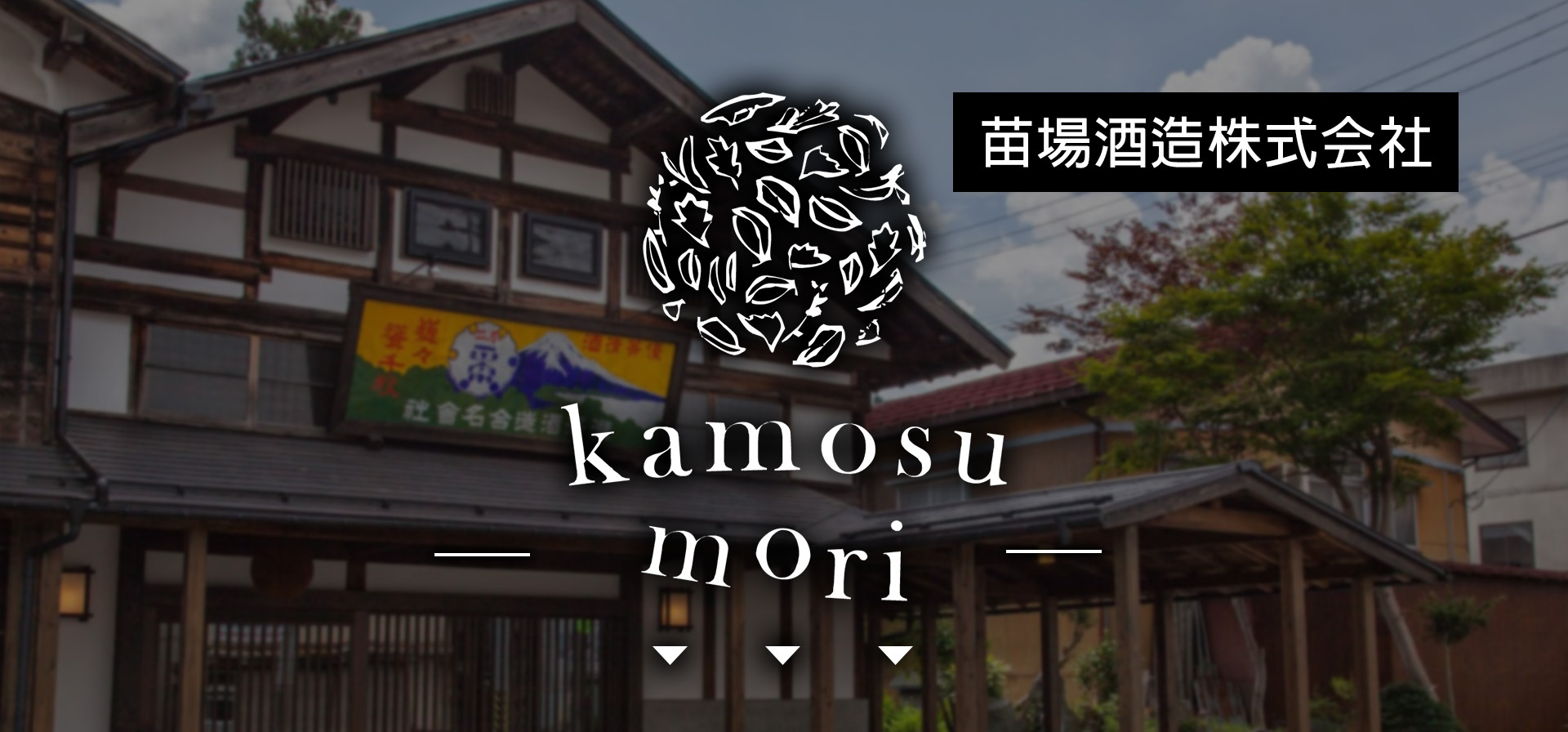 amall,釀す森,KAMOSUMORI,日本酒,清酒,sake