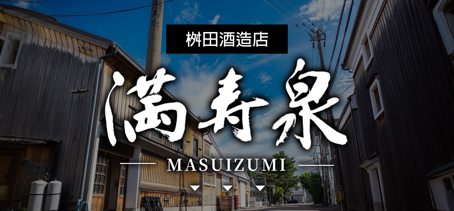 amall,滿壽泉,MASUIZUMI,清酒,日本酒,sake