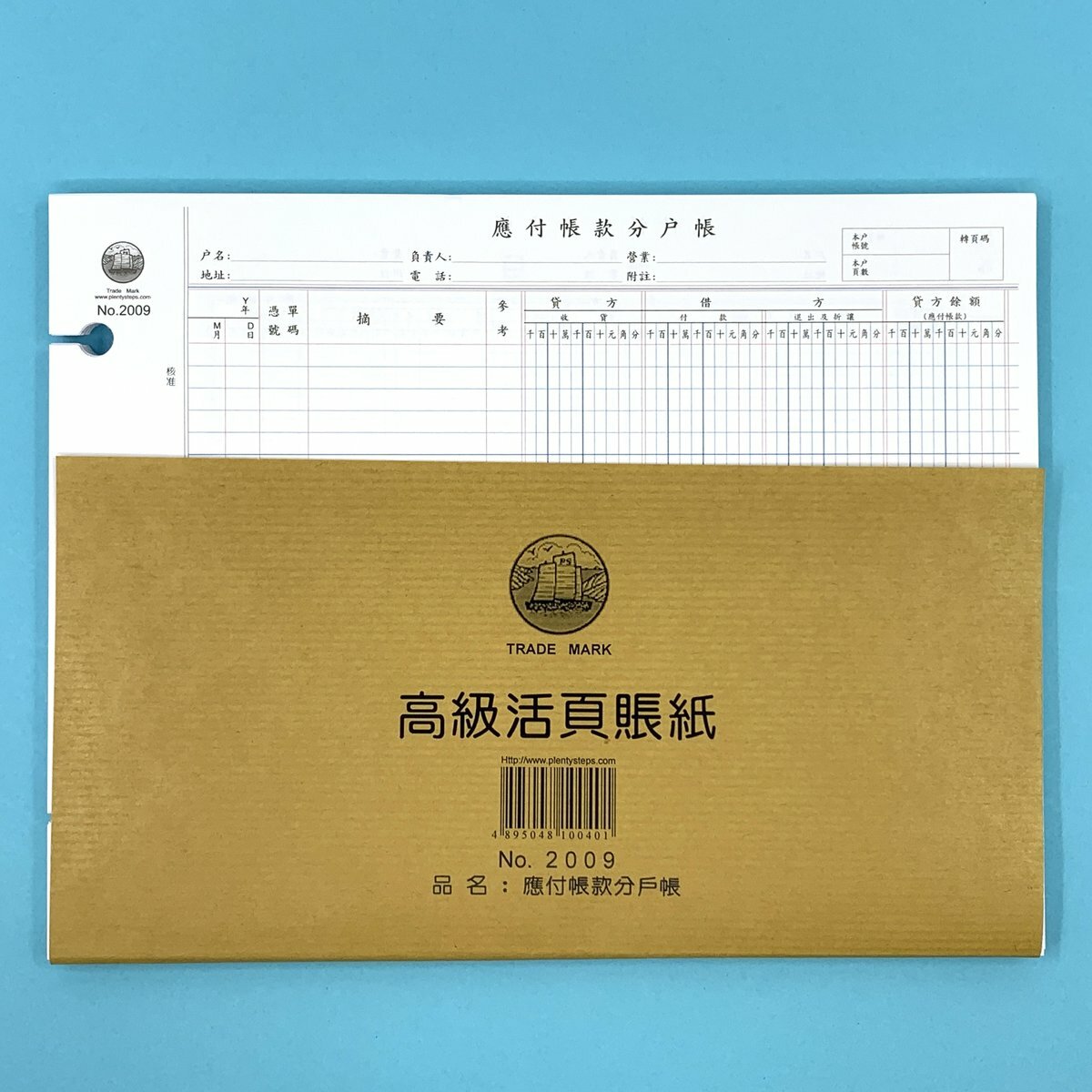 帆船牌 #2009 應付帳款分戶 活頁賬紙 - 1本