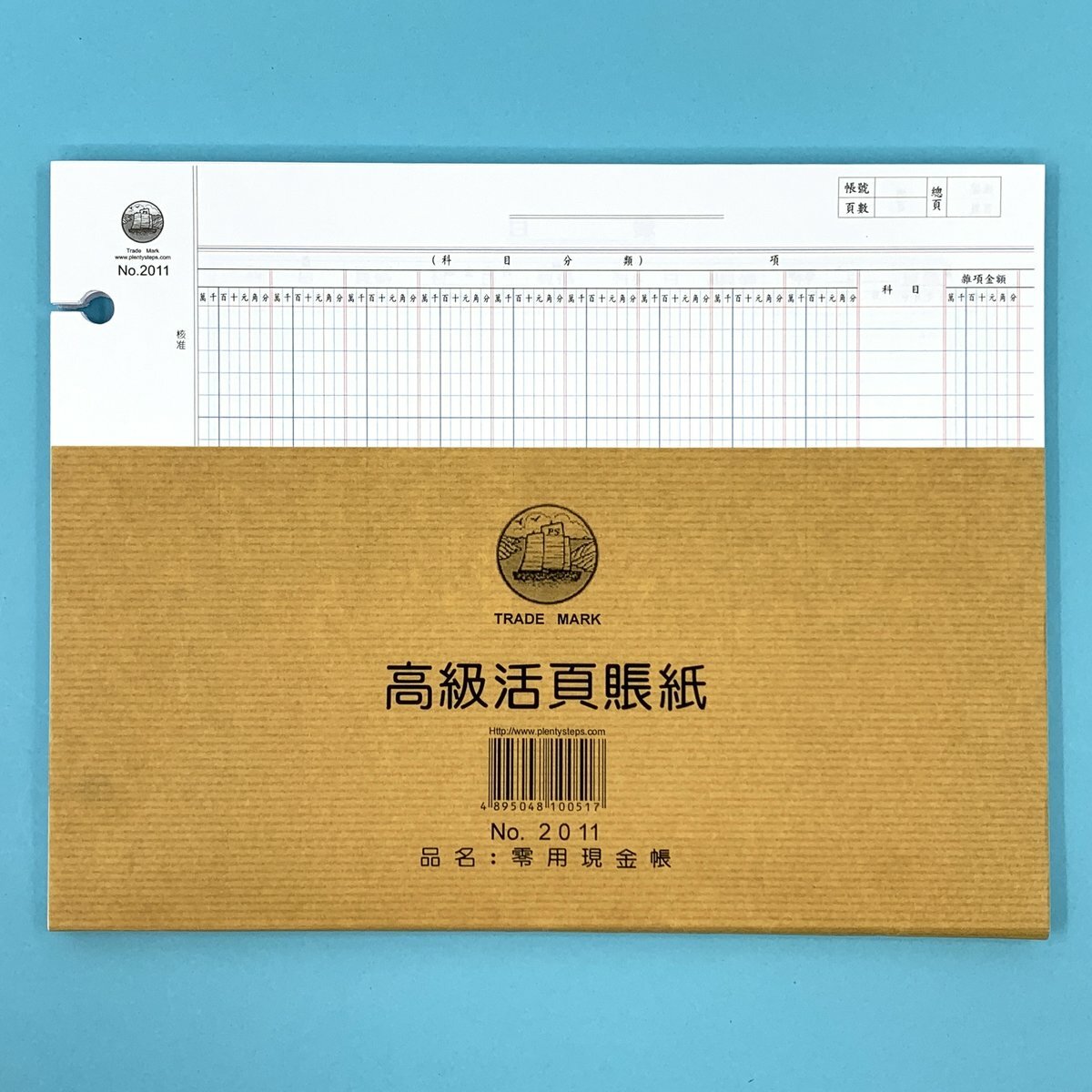 帆船牌 #2011 零用現金 活頁賬紙 - 1本