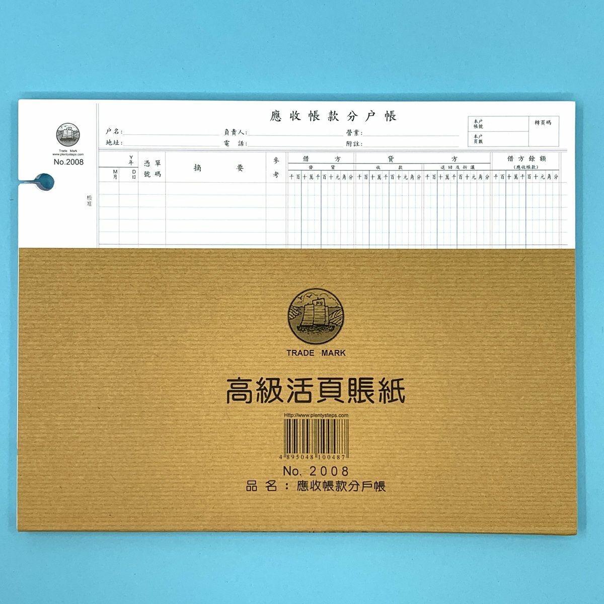 帆船牌 #2008 應收帳款分戶 活頁賬紙 - 1本