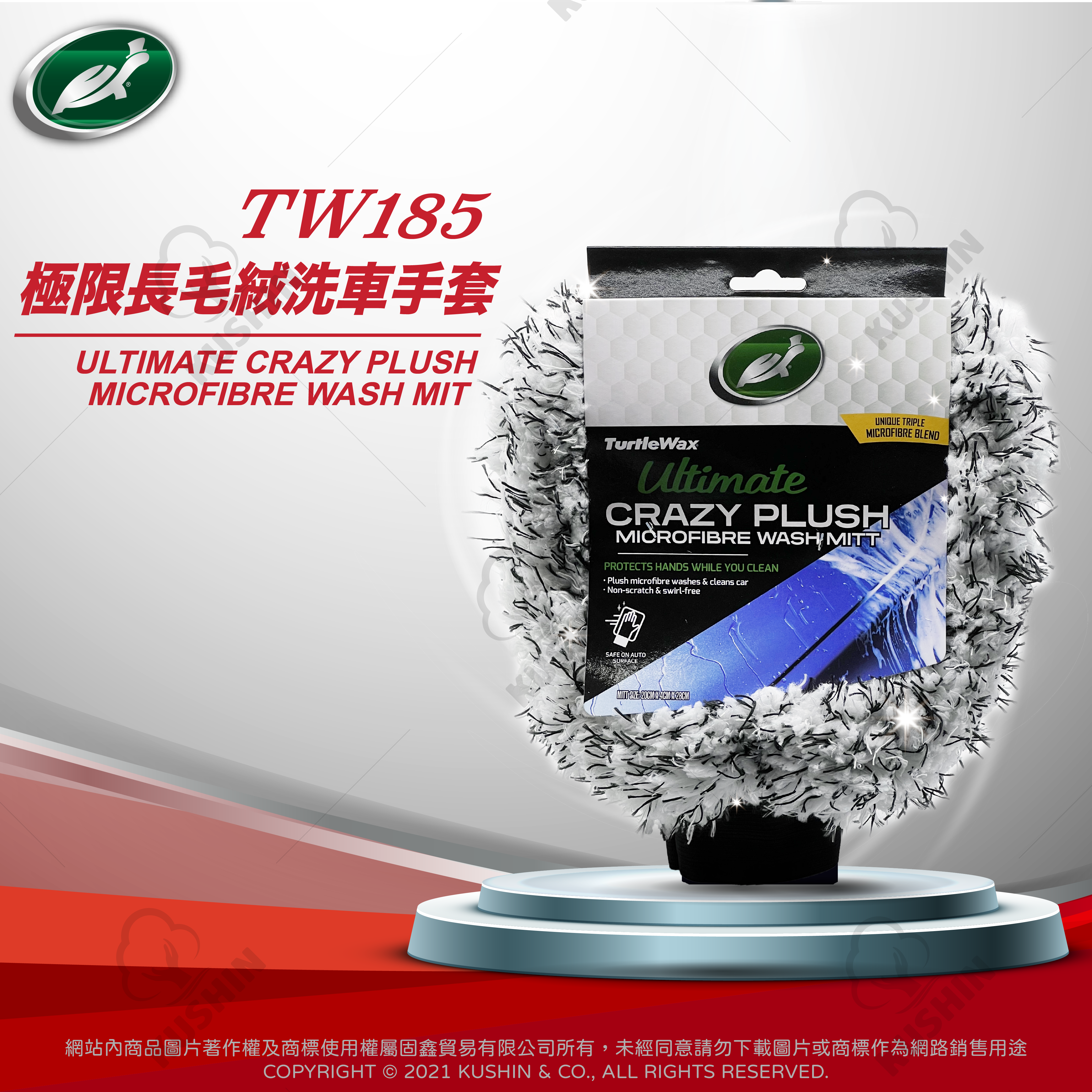 極限長毛絨洗車手套 TW185