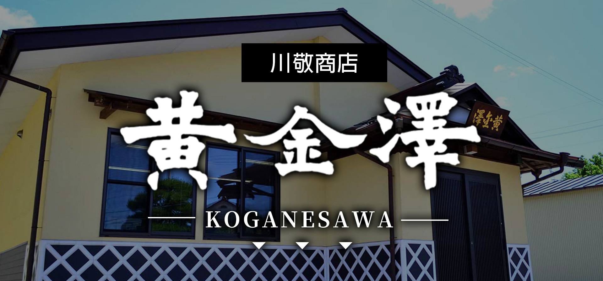 amall,黃金澤,koganesawa,清酒,日本酒,sake