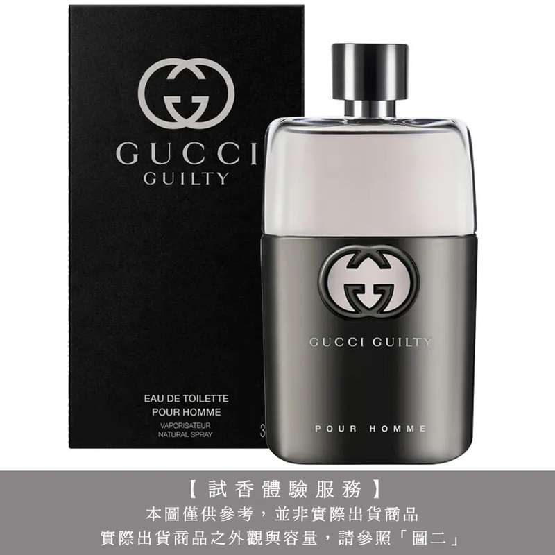 【試香體驗服務】GUCCI GUILTY 罪愛男性淡香水試香