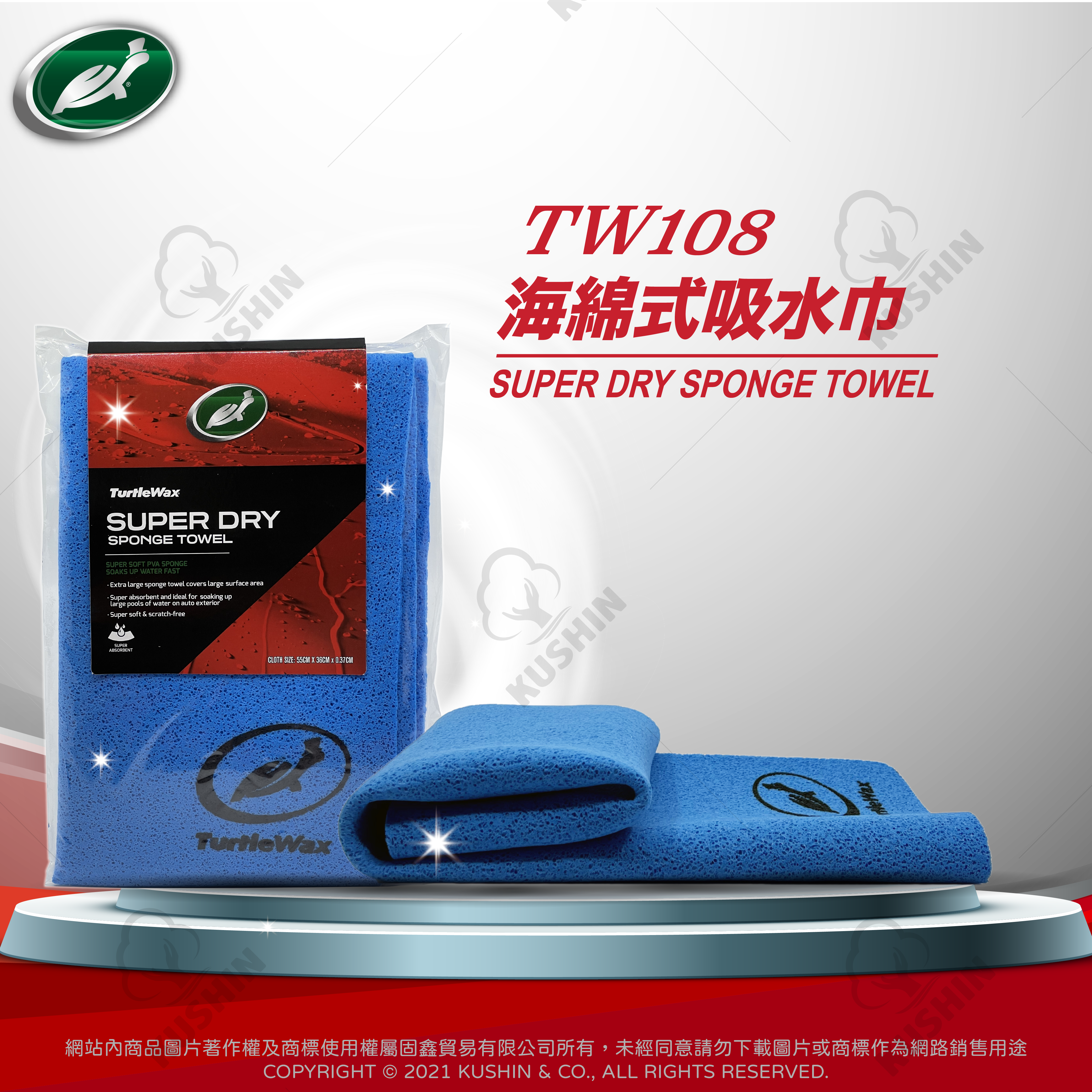海綿式吸水巾 TW108