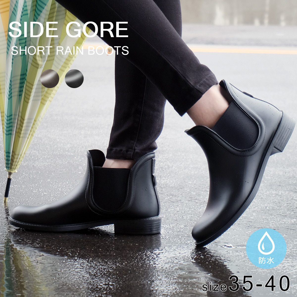 超好走女鞋 彈性側邊防雨短靴【HT1402】