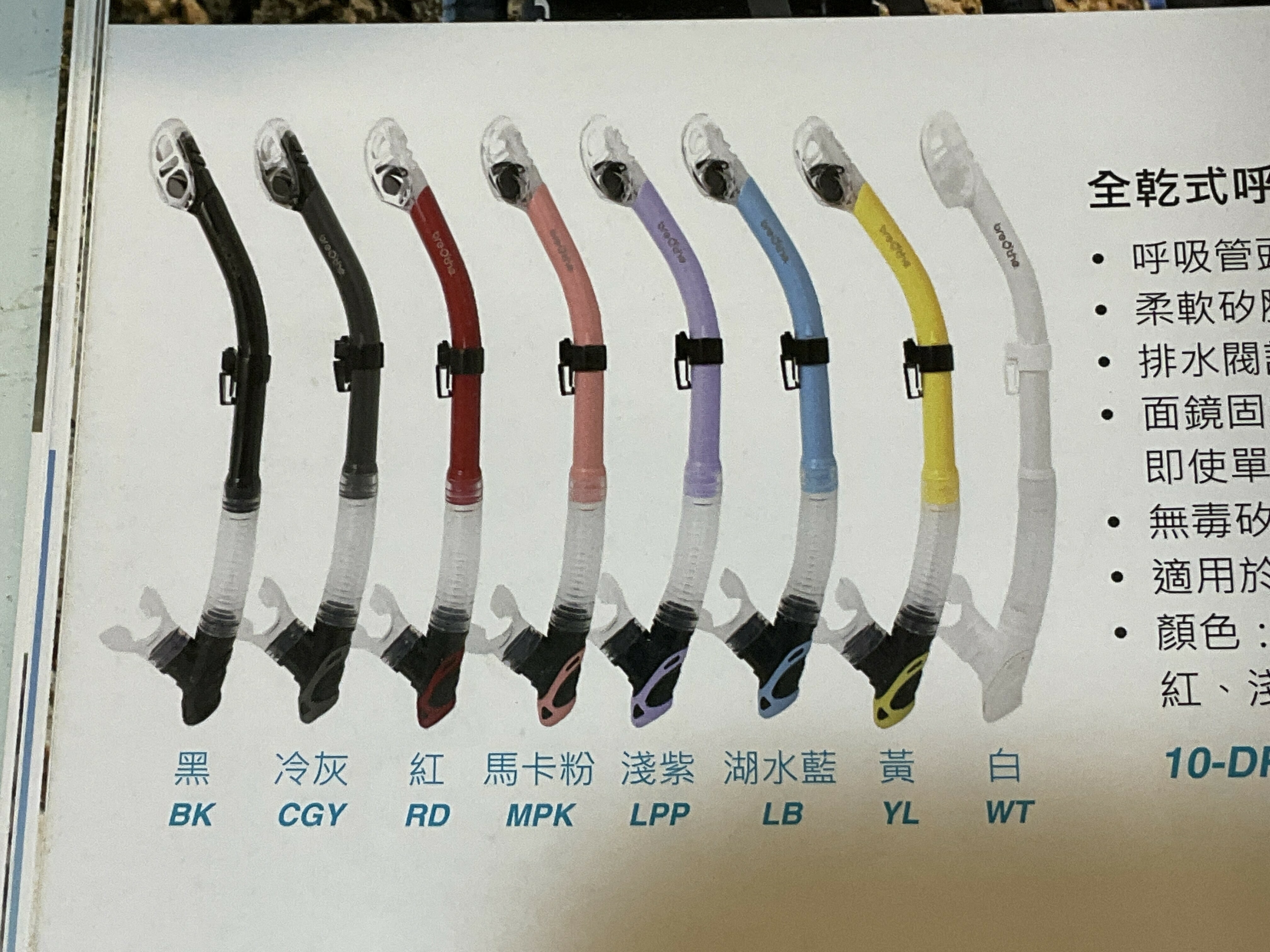 水呼吸 全乾式呼吸管