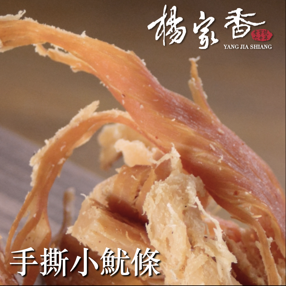 手撕小魷條