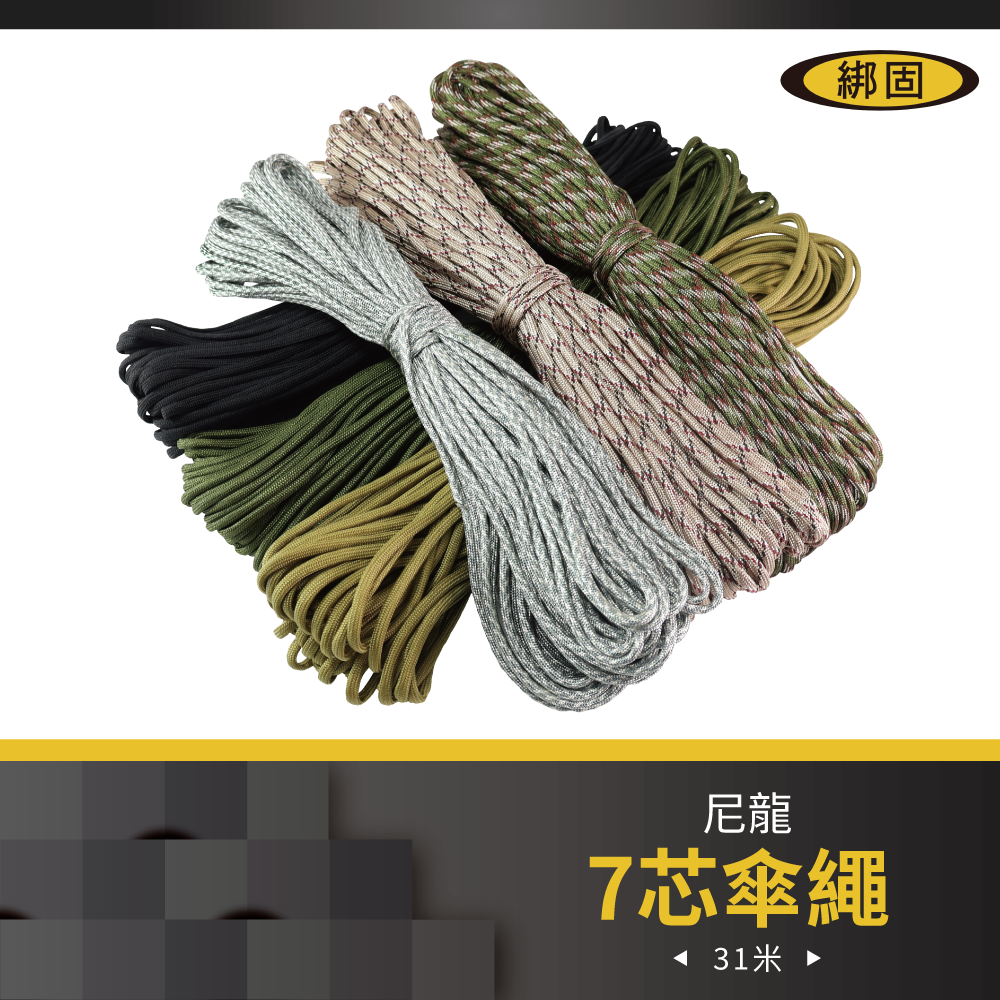 7芯傘繩