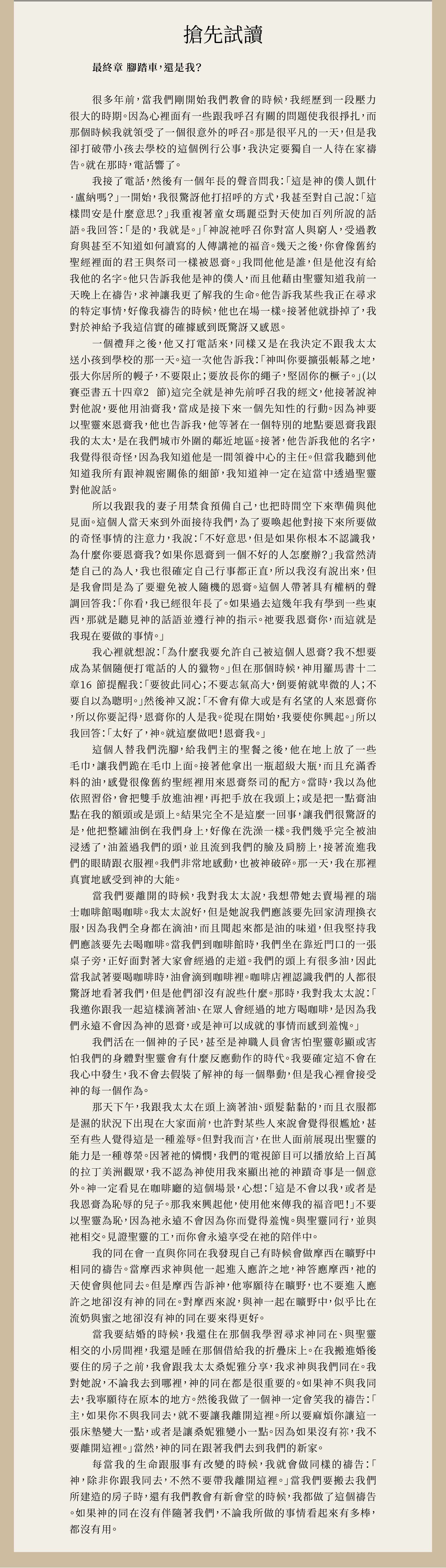 搶先試讀最終章：腳踏車，還是我？