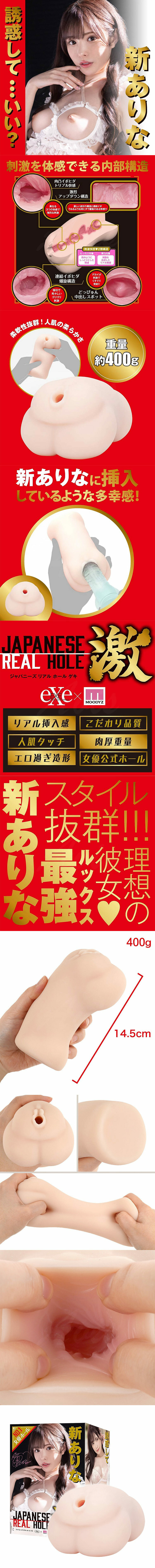 EXE Real Hole 激 女優飛機杯-新有菜