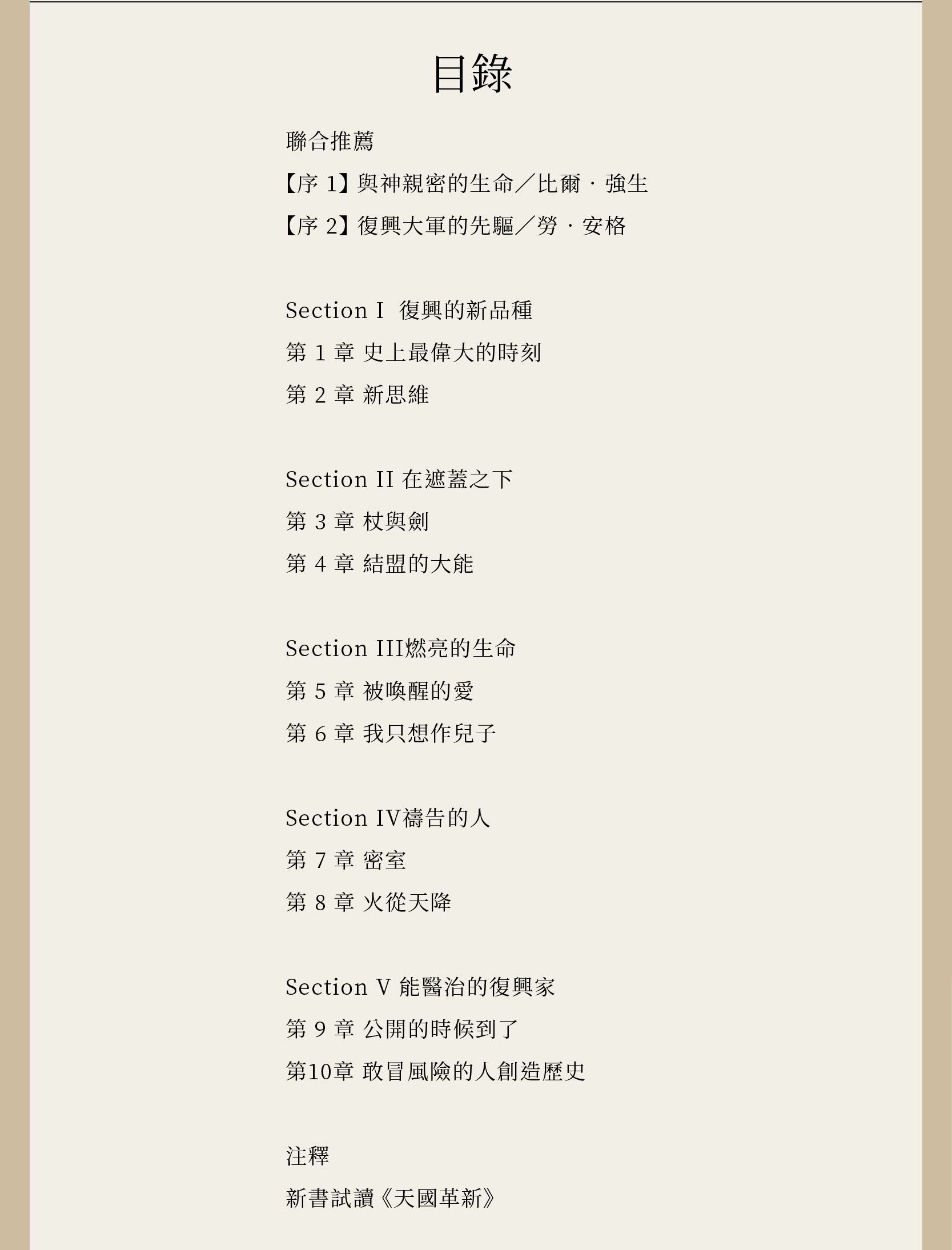 重現耶穌文化完整目錄，包含序兩篇、正文內容10章