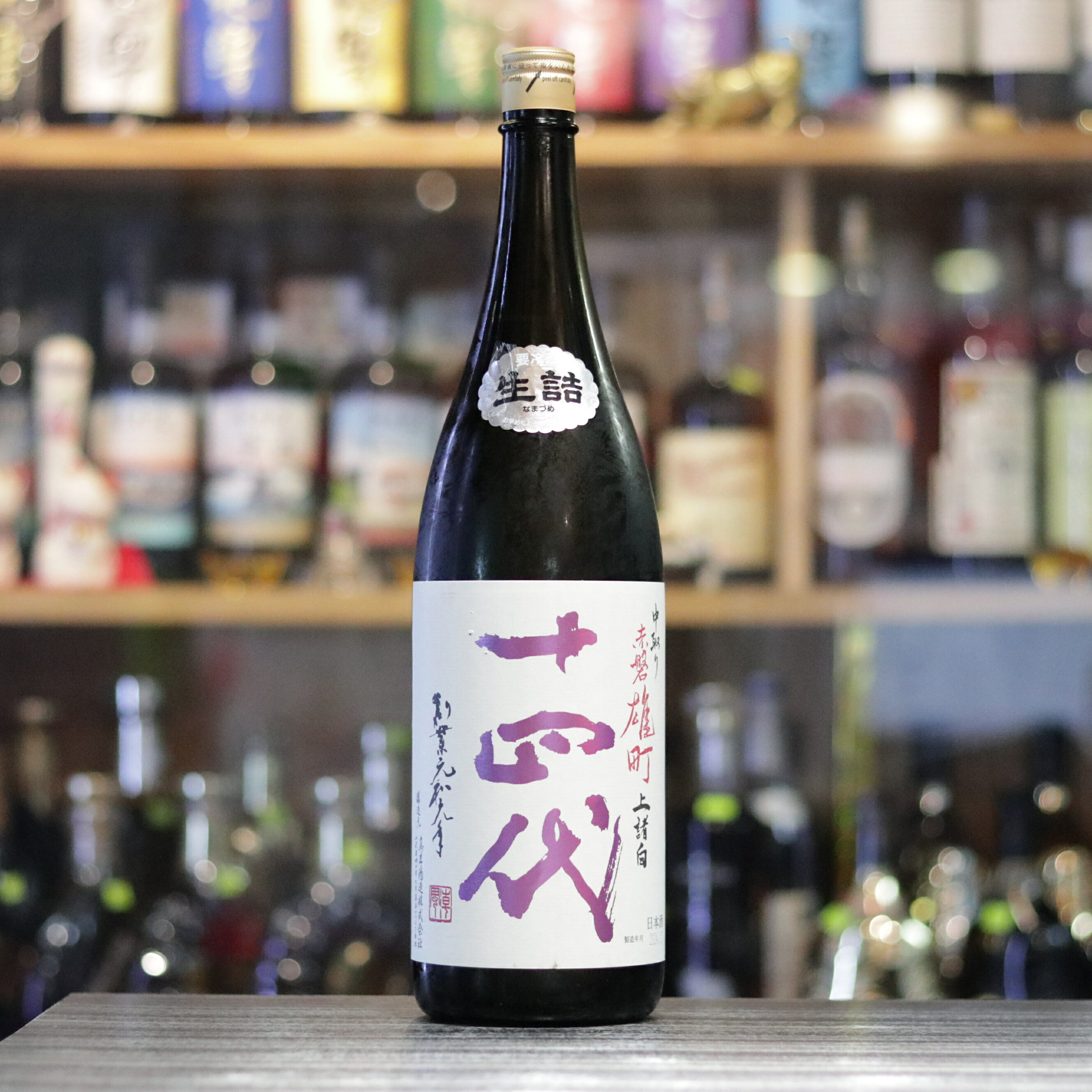 十四代中取り赤磐雄町上諸白純米大吟釀1800ml