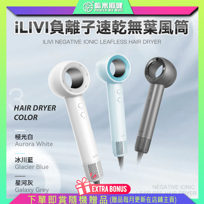 💝86折💝德國iLIVI負離子速乾無葉風筒 V10（灰/白/藍）【正品】小體型超大風力 3分鐘速乾  58℃智能恆溫不傷髮 488g超輕量 【原裝行貨】