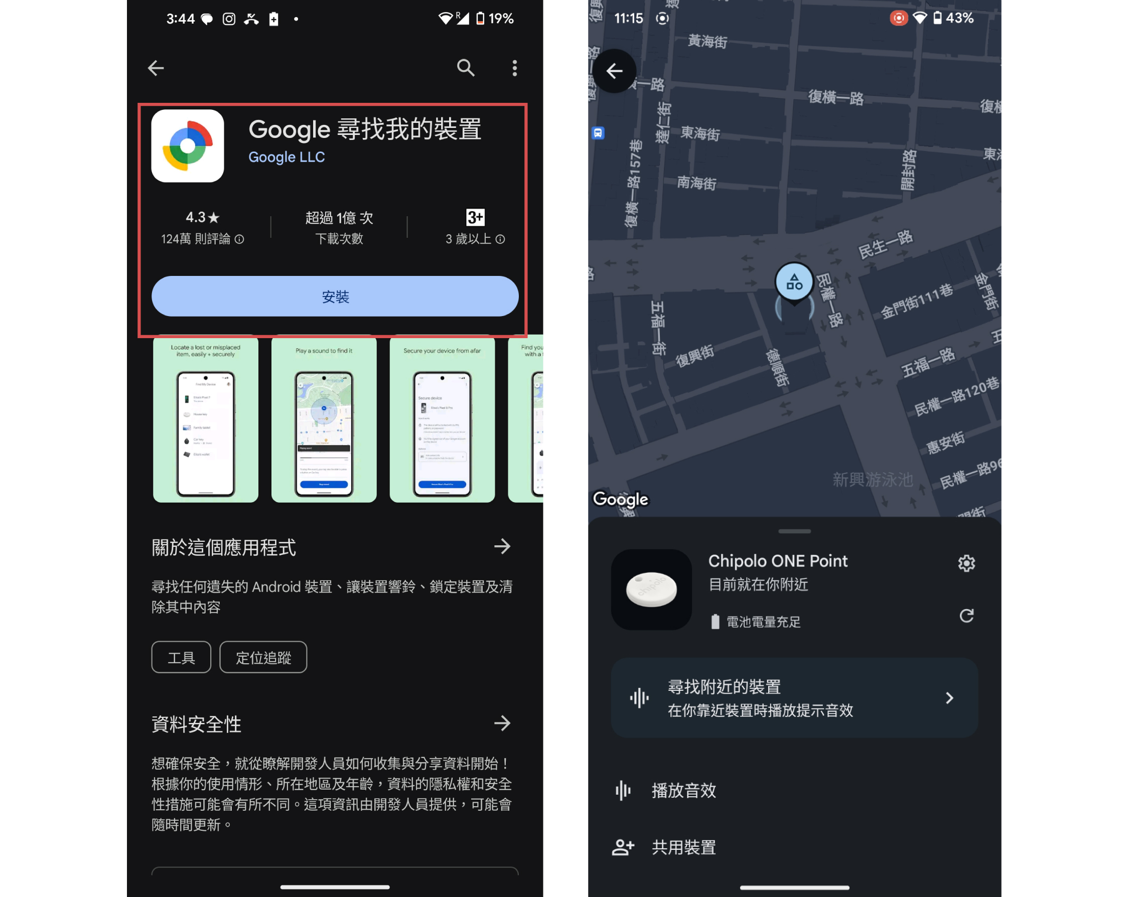 Chipolo one point 連線使用