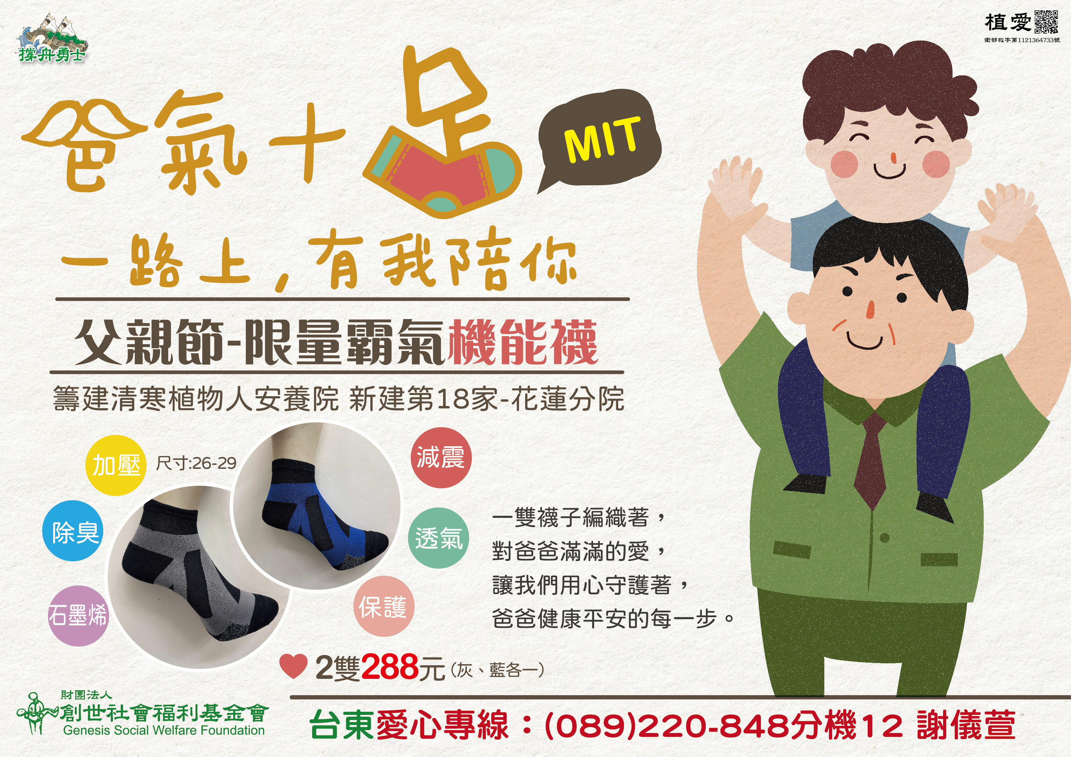 台東院│霸氣襪(2入組)