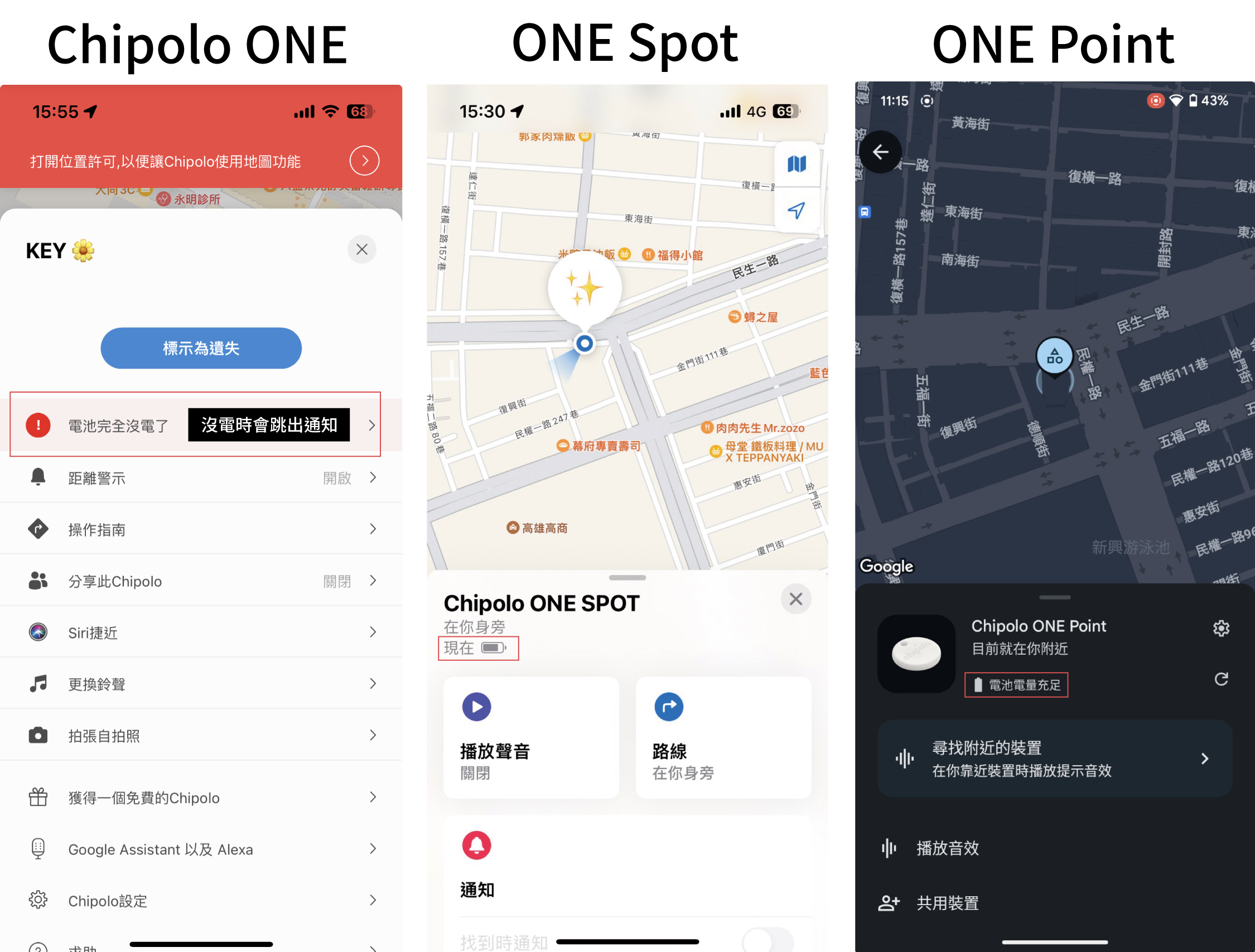 Chipolo 電量提醒