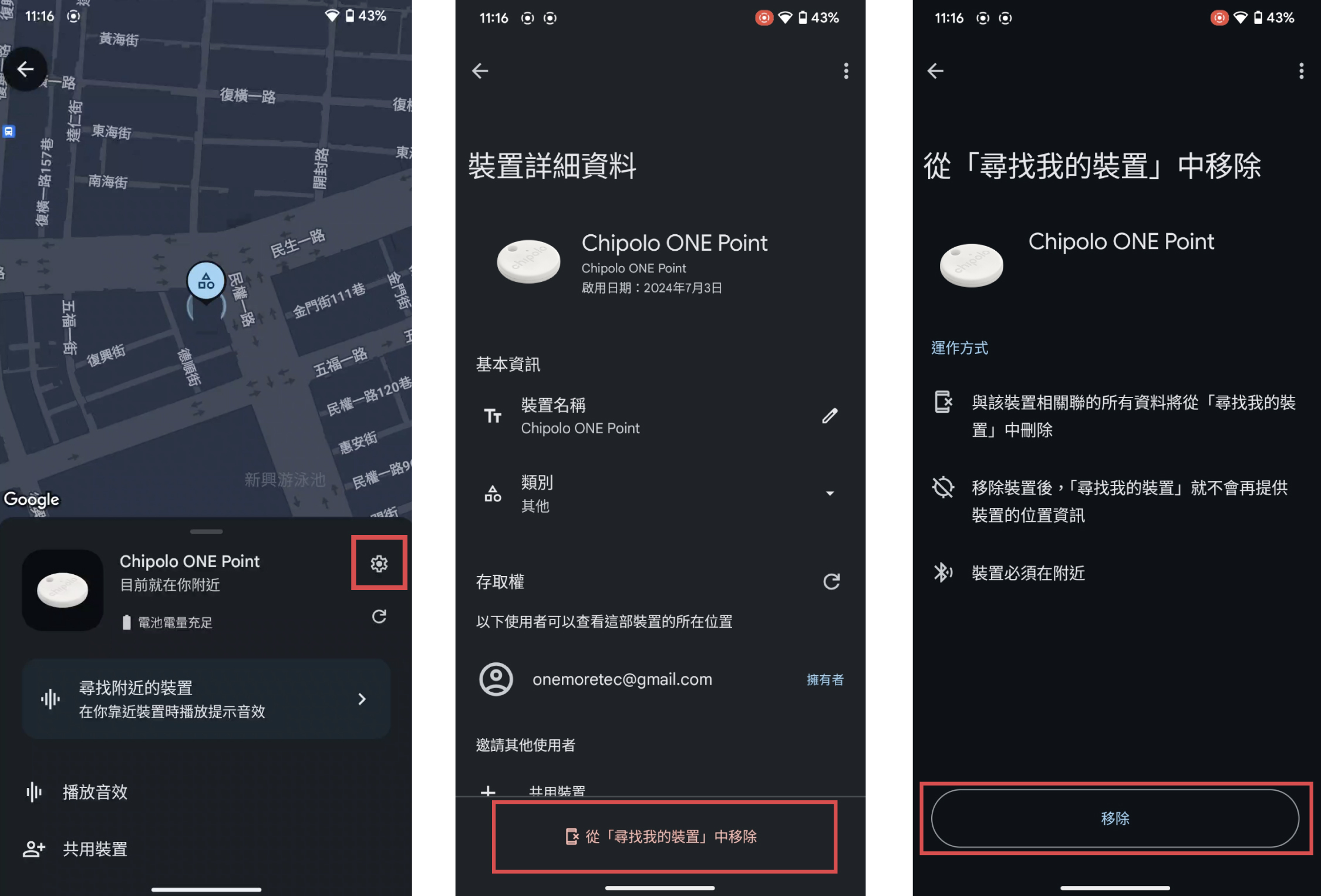 Chipolo one point 移除裝置